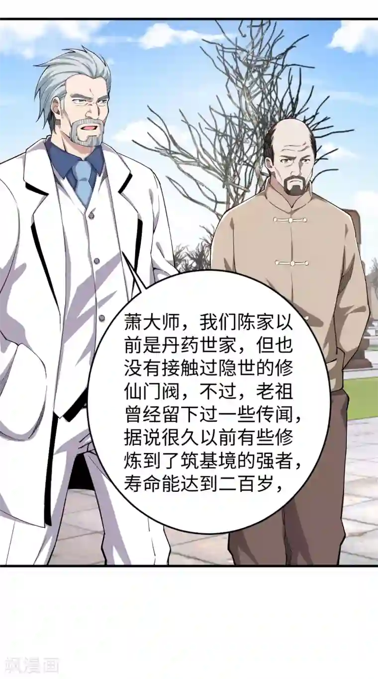 重生之剑神归来第34话 难成眷属