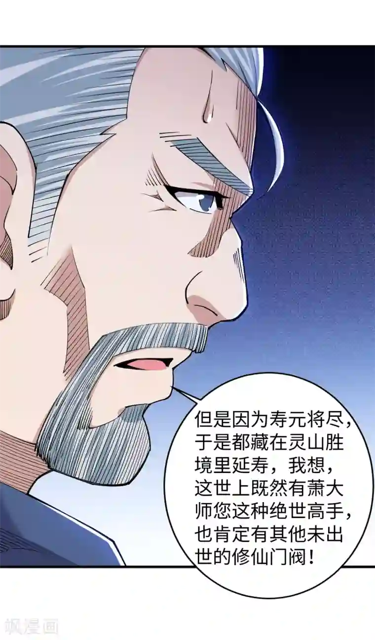 重生之剑神归来第34话 难成眷属