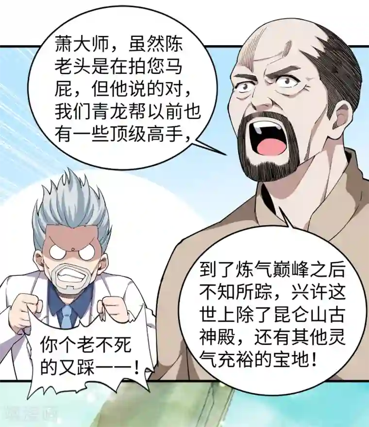 重生之剑神归来第34话 难成眷属