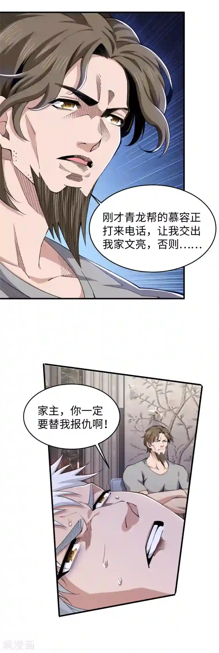 重生之剑神归来第34话 难成眷属