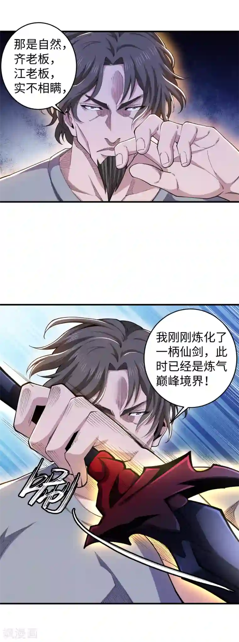 重生之剑神归来第34话 难成眷属