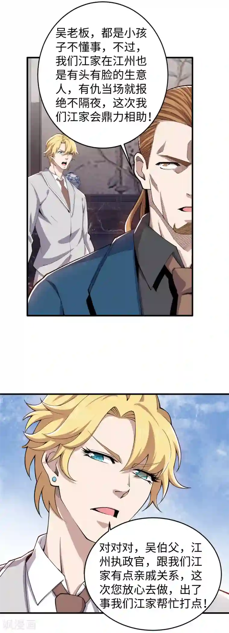 重生之剑神归来第34话 难成眷属