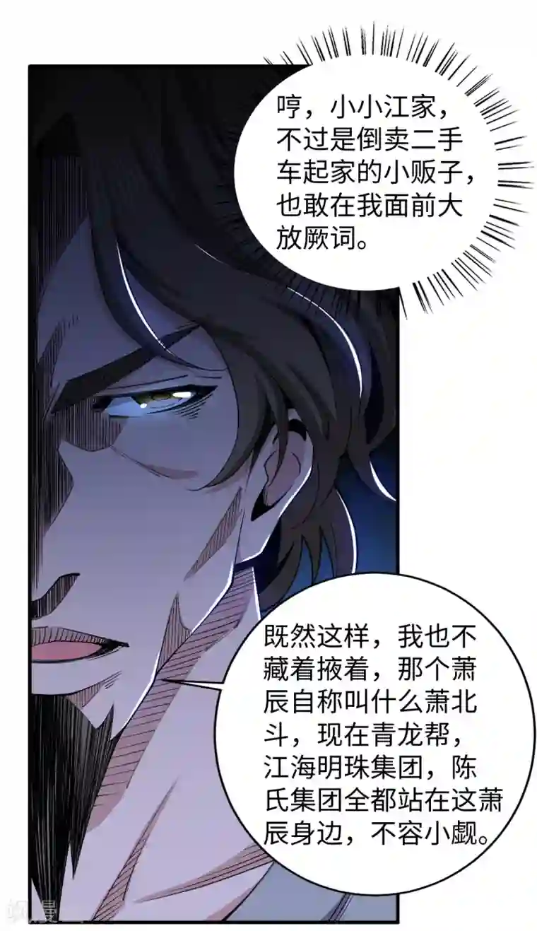 重生之剑神归来第34话 难成眷属