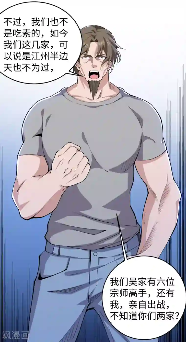 重生之剑神归来第34话 难成眷属