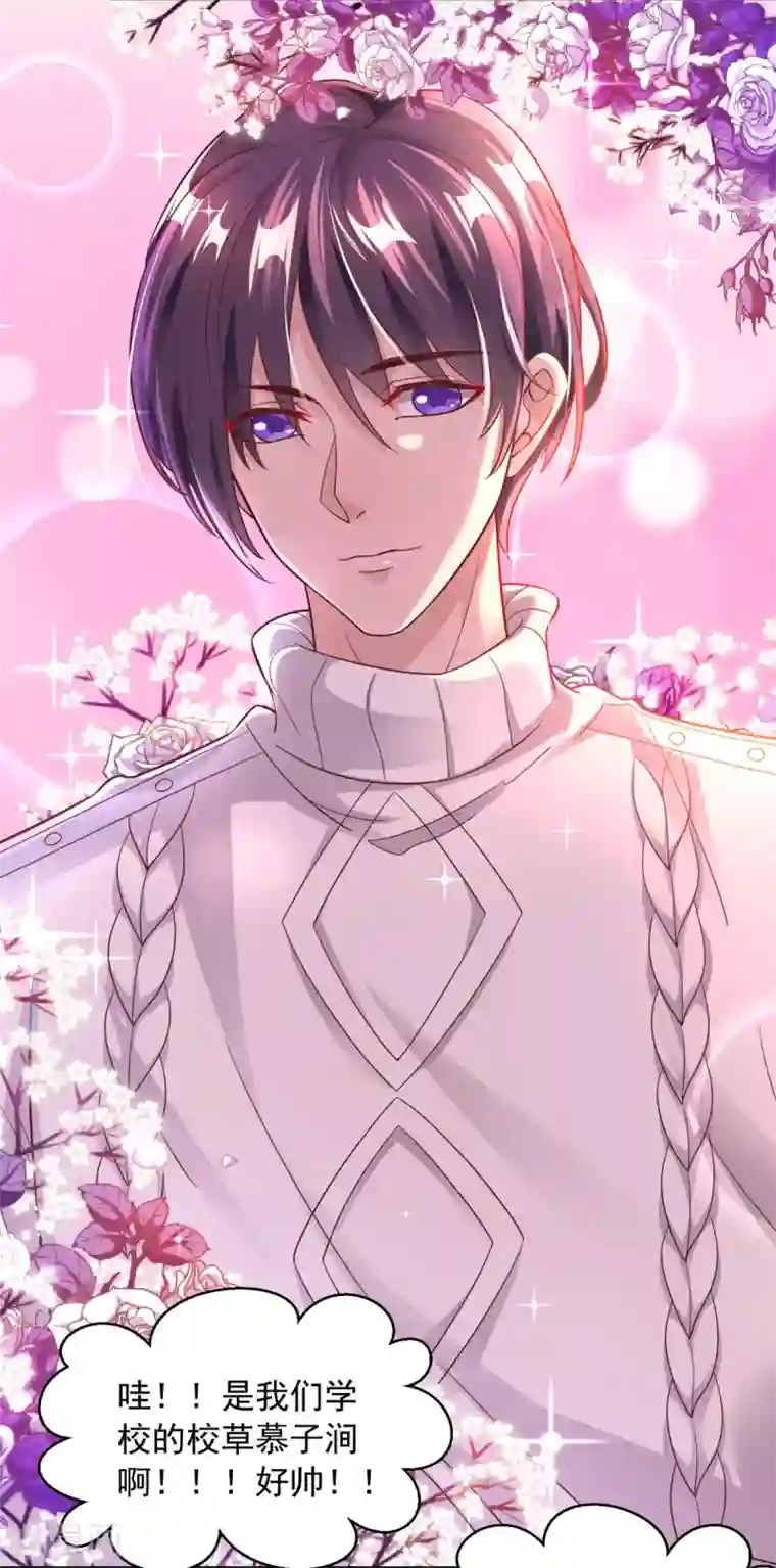 大佬叫我小祖宗第16话 校草上门