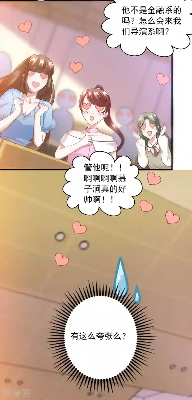 大佬叫我小祖宗第16话 校草上门