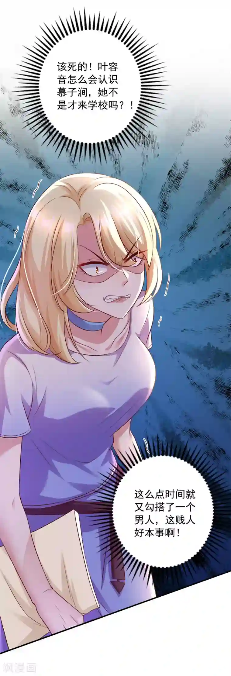 大佬叫我小祖宗第16话 校草上门