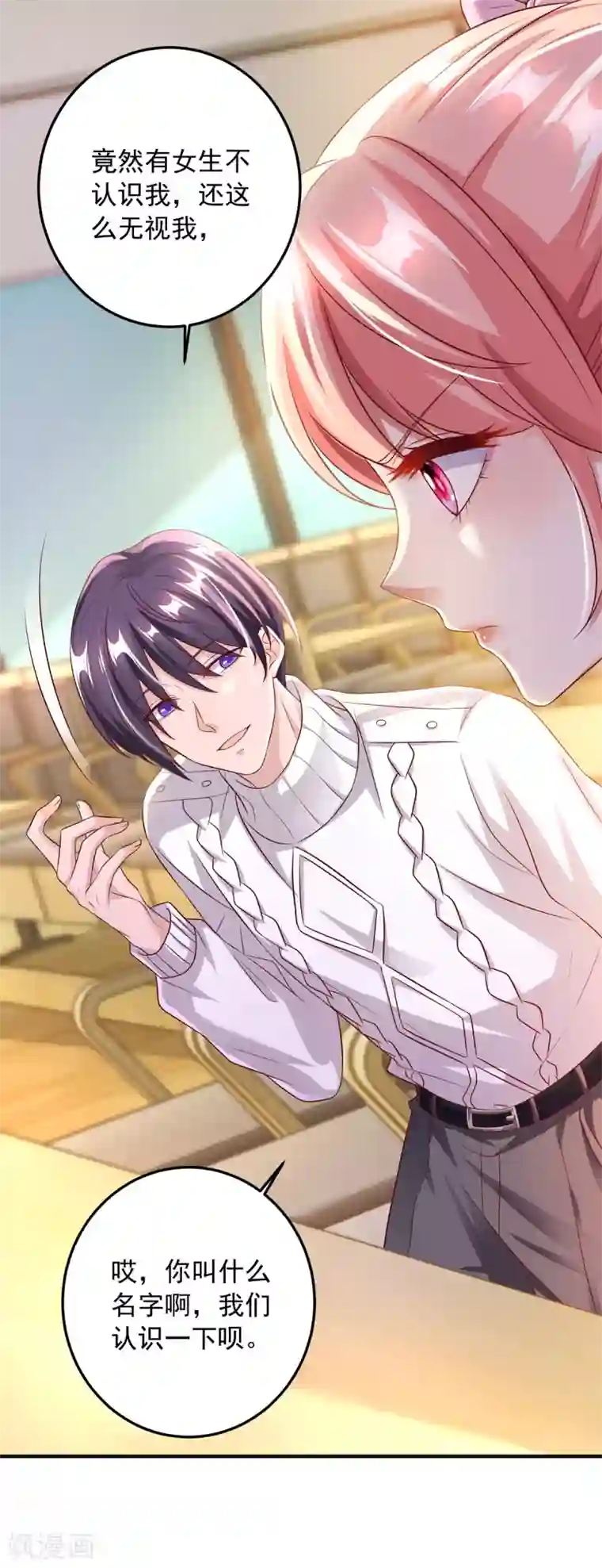 大佬叫我小祖宗第16话 校草上门