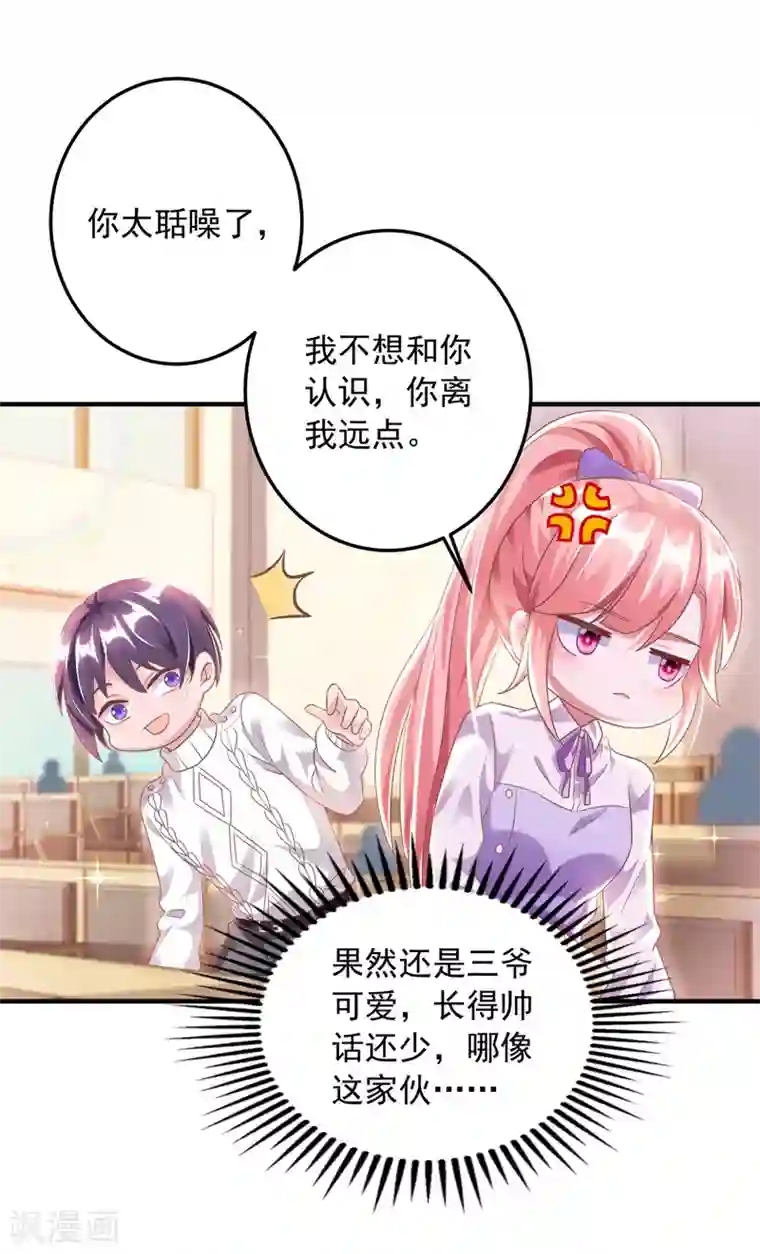 大佬叫我小祖宗第16话 校草上门