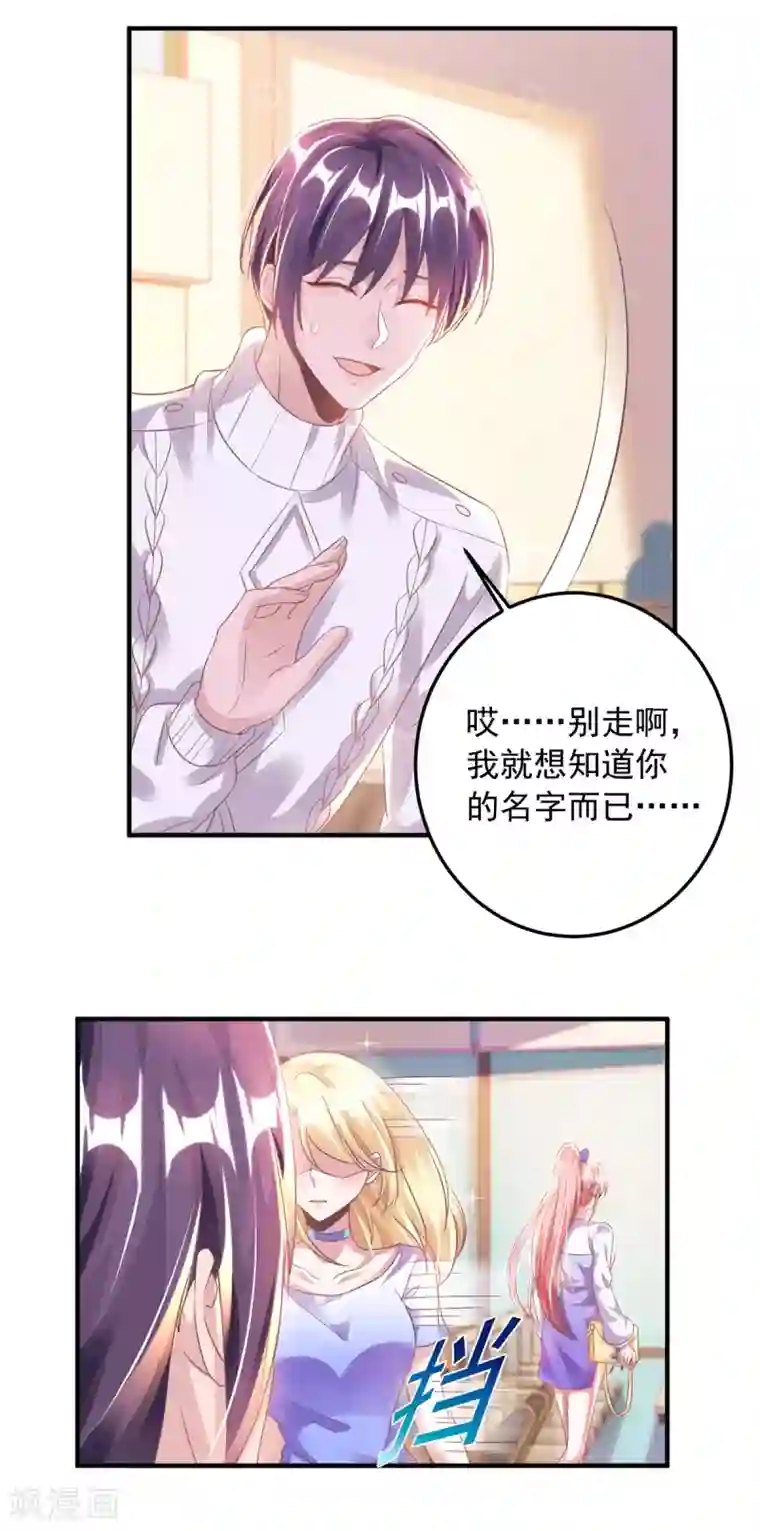 大佬叫我小祖宗第16话 校草上门