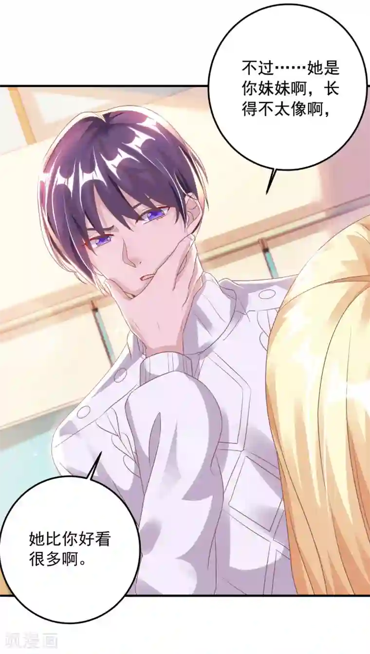 大佬叫我小祖宗第16话 校草上门