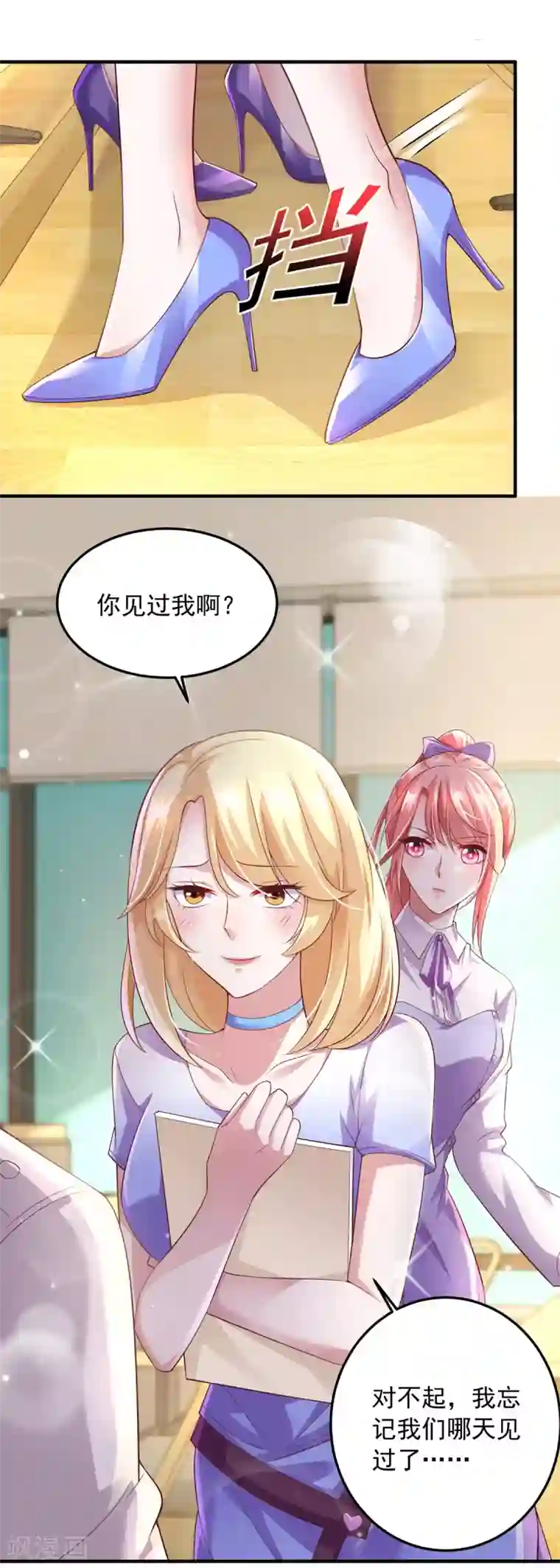 大佬叫我小祖宗第16话 校草上门