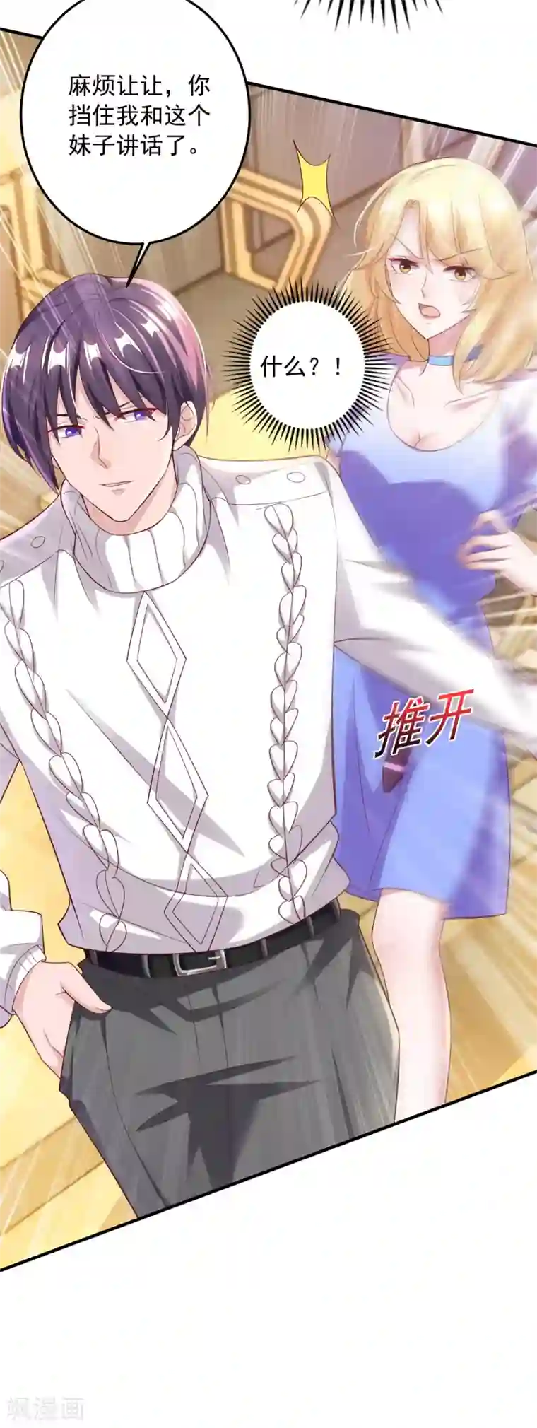 大佬叫我小祖宗第16话 校草上门