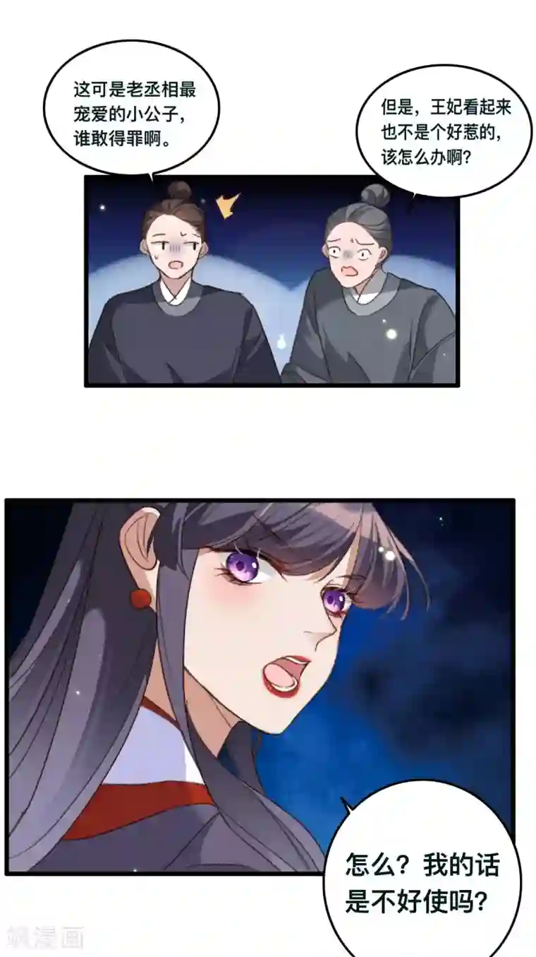 驭兽狂妃第20话 你给我等着