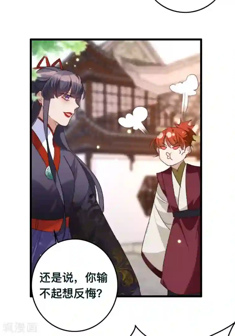 驭兽狂妃第20话 你给我等着