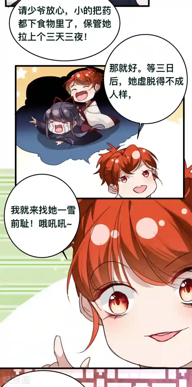 驭兽狂妃第20话 你给我等着