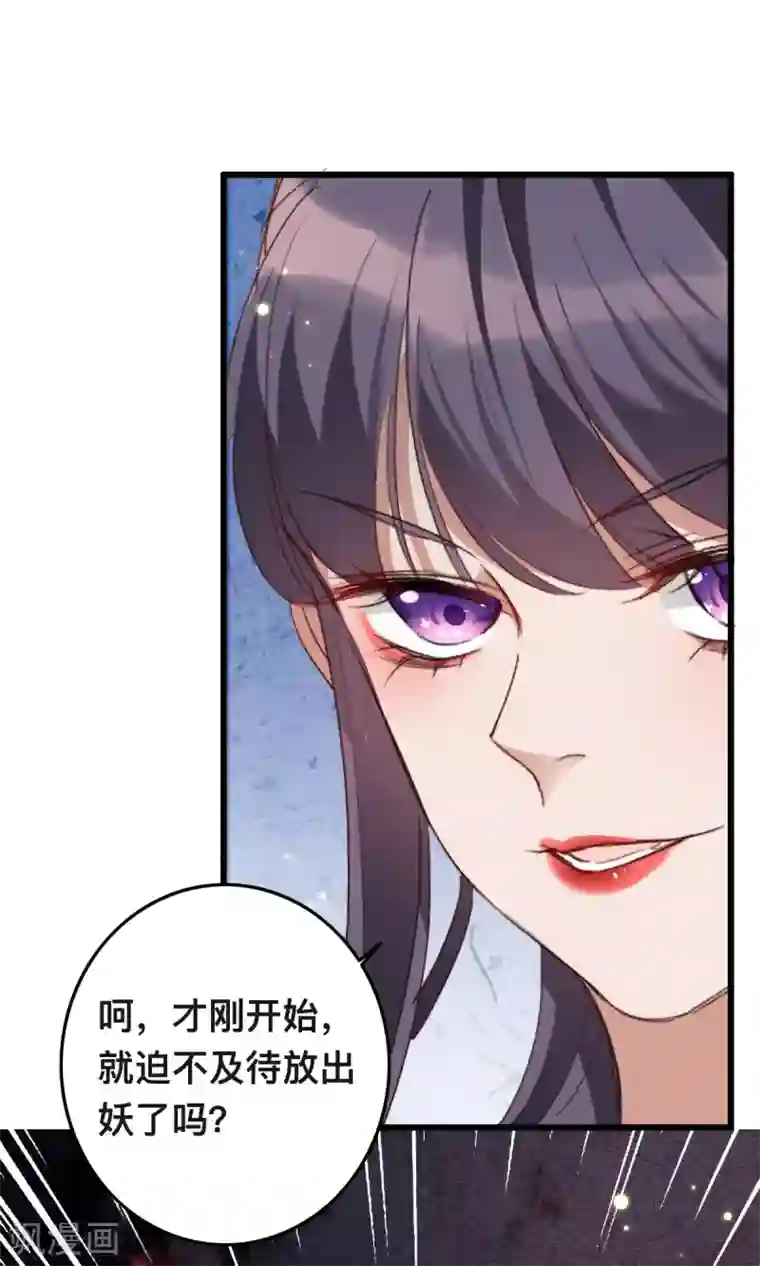 驭兽狂妃第20话 你给我等着