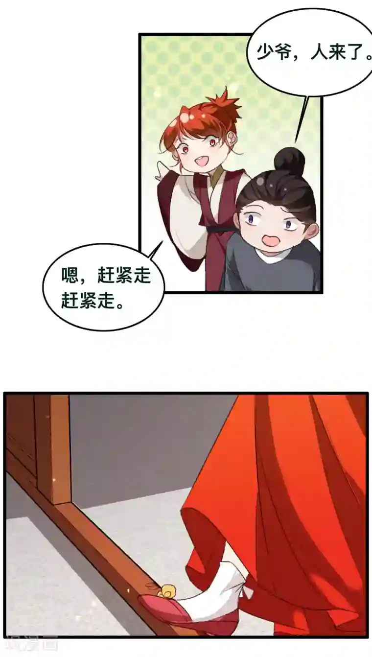 驭兽狂妃第20话 你给我等着