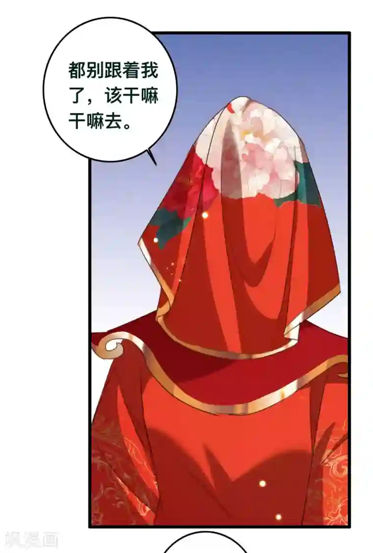 驭兽狂妃第20话 你给我等着