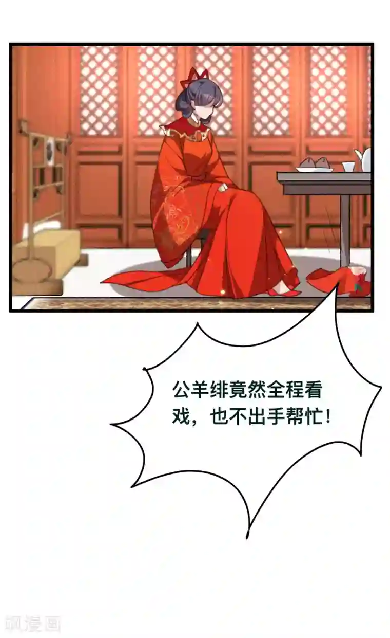 驭兽狂妃第20话 你给我等着