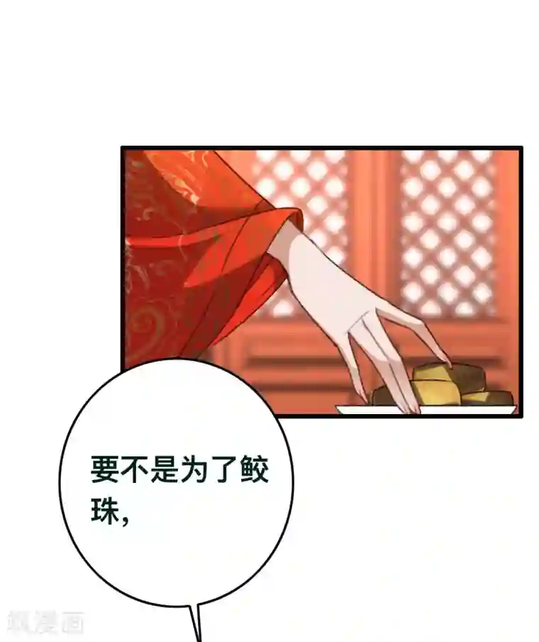 驭兽狂妃第20话 你给我等着