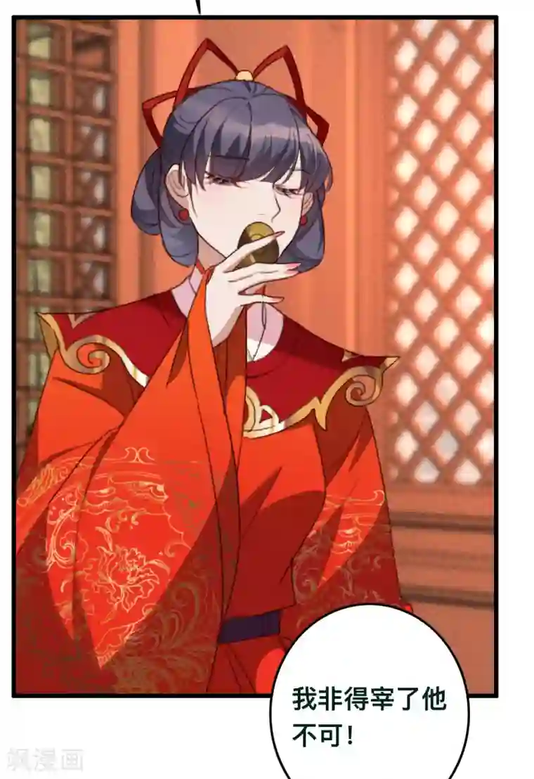 驭兽狂妃第20话 你给我等着