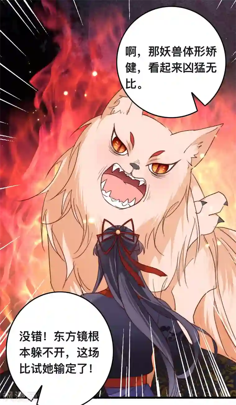 驭兽狂妃第20话 你给我等着