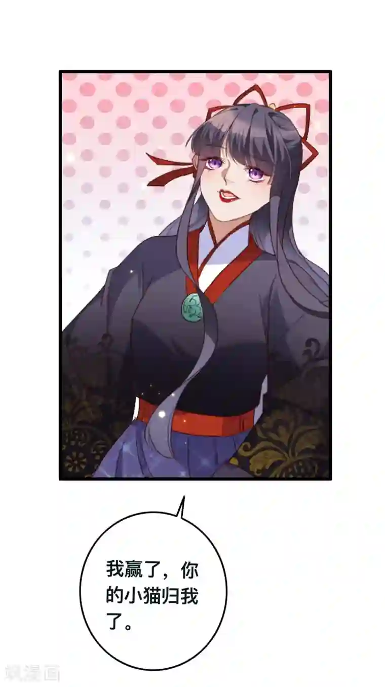 驭兽狂妃第20话 你给我等着