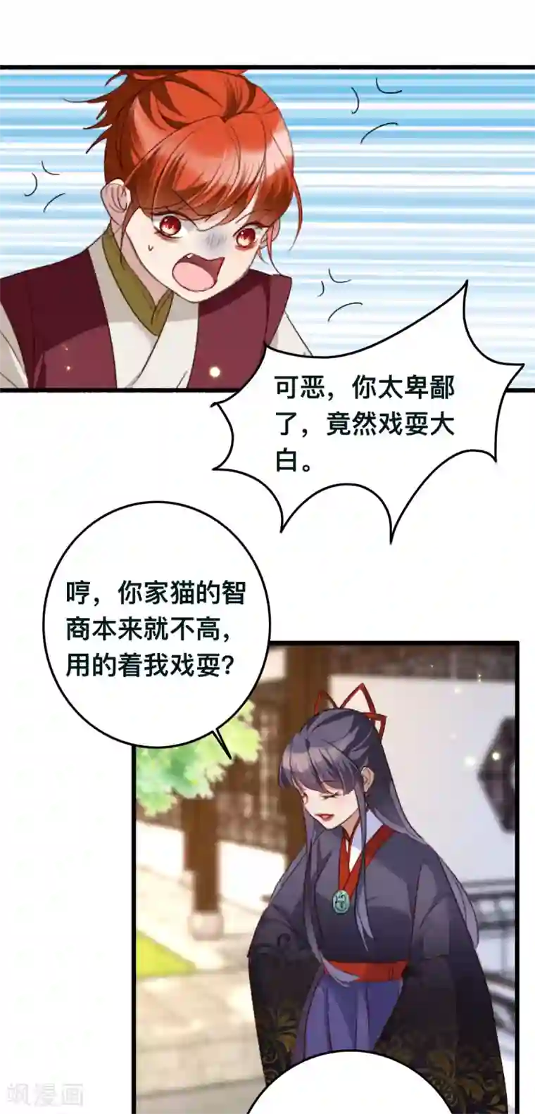 驭兽狂妃第20话 你给我等着