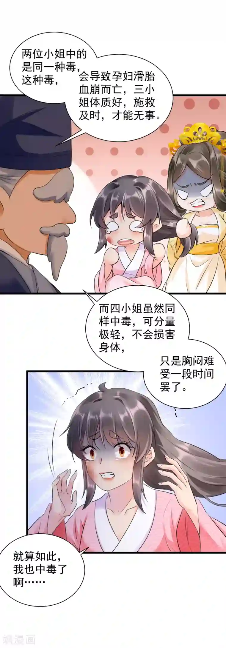 凤归巢：冷王盛宠法医妃第25话 歹毒女