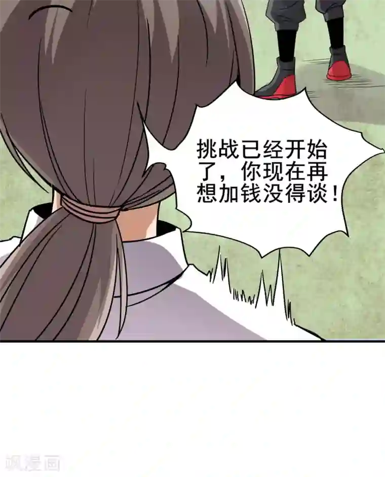 逆天战纪第21话 刀枪不入