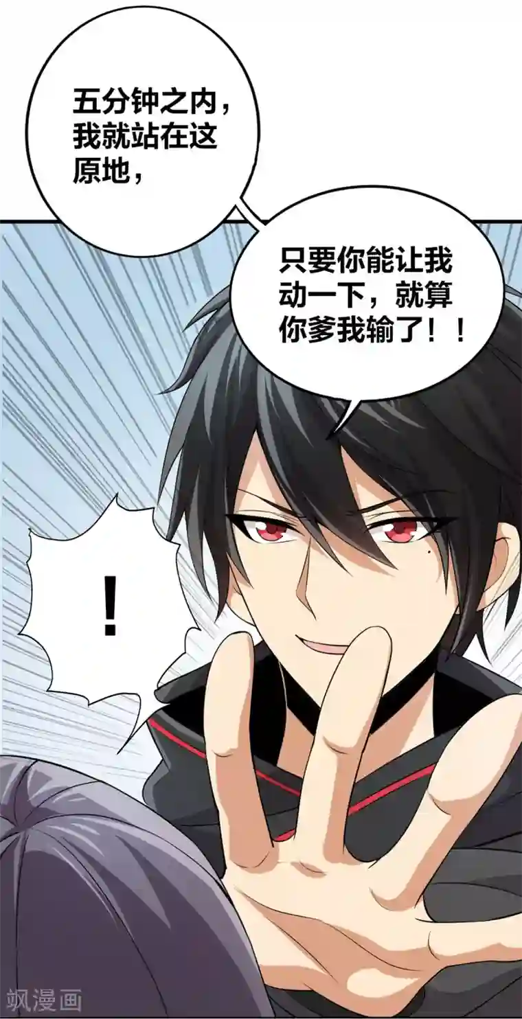 逆天战纪第21话 刀枪不入