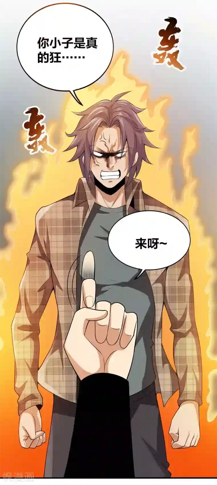 逆天战纪第21话 刀枪不入