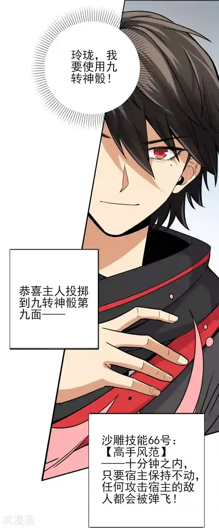 逆天战纪第21话 刀枪不入