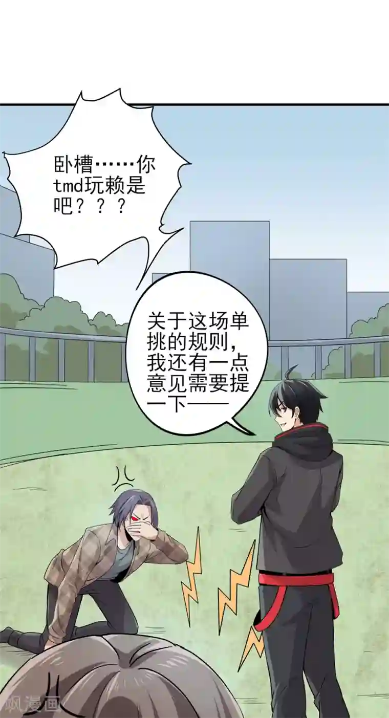 逆天战纪第21话 刀枪不入