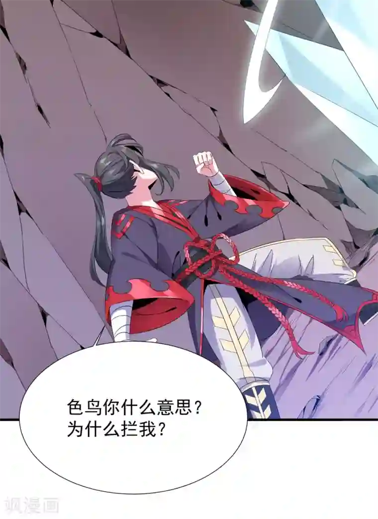 力拔山河兮子唐第20话 玄冰羽翼