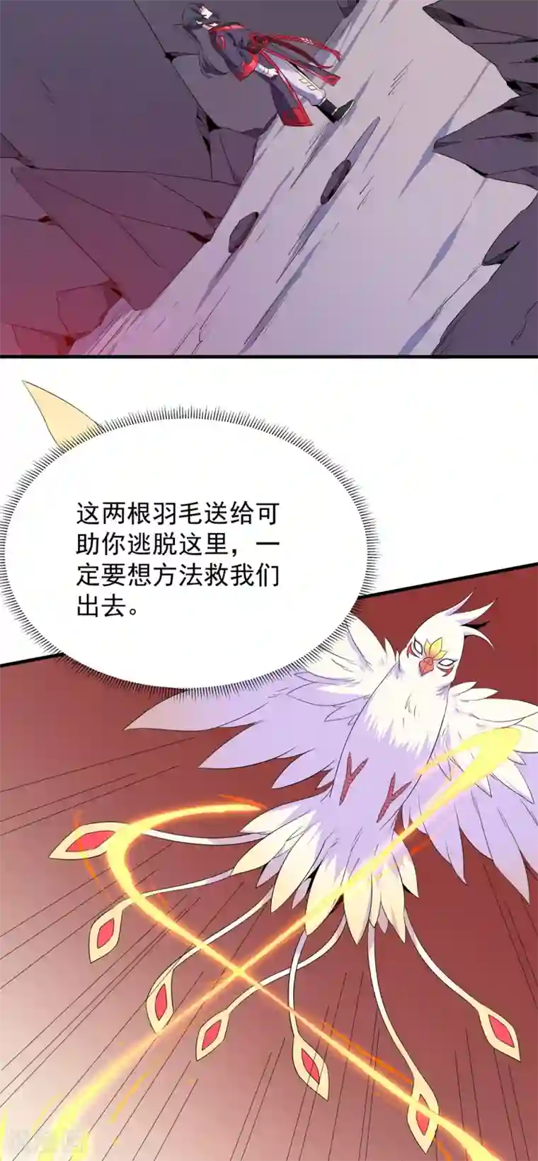 力拔山河兮子唐第20话 玄冰羽翼