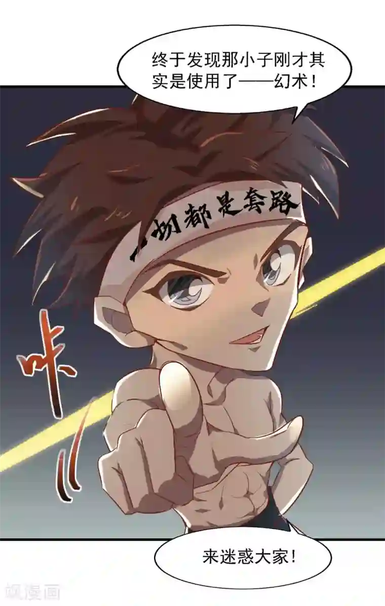 我被封印九亿次第14话 套路