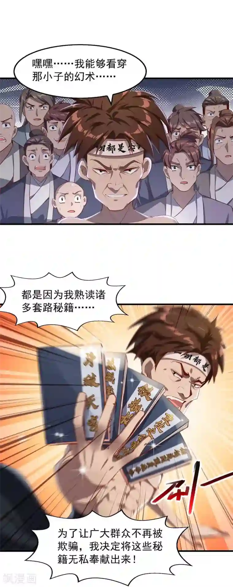 我被封印九亿次第14话 套路