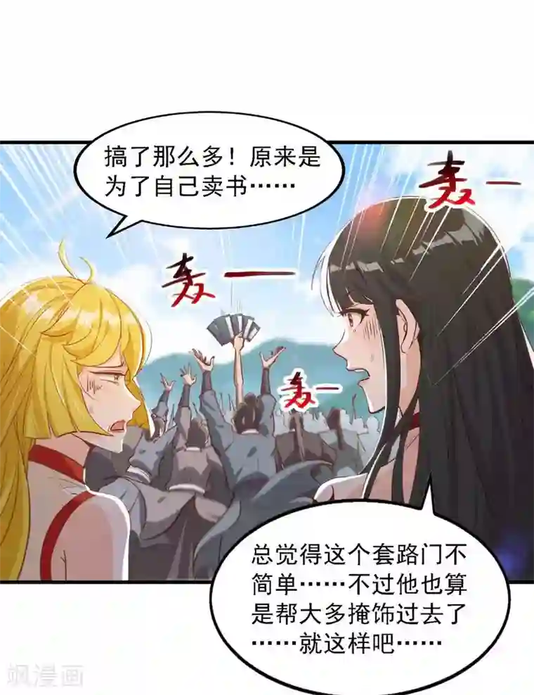 我被封印九亿次第14话 套路