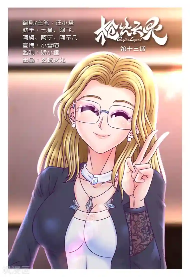 枪火天灵第13话 当众求婚