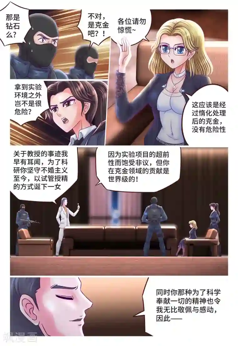 枪火天灵第13话 当众求婚