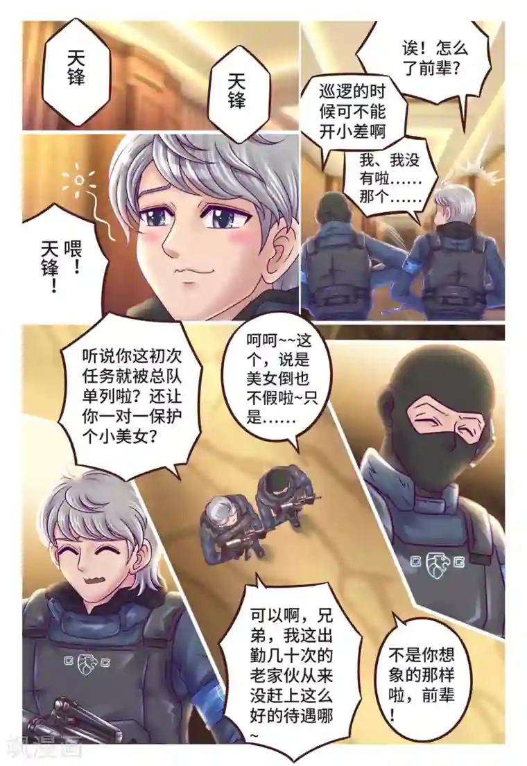 枪火天灵第13话 当众求婚