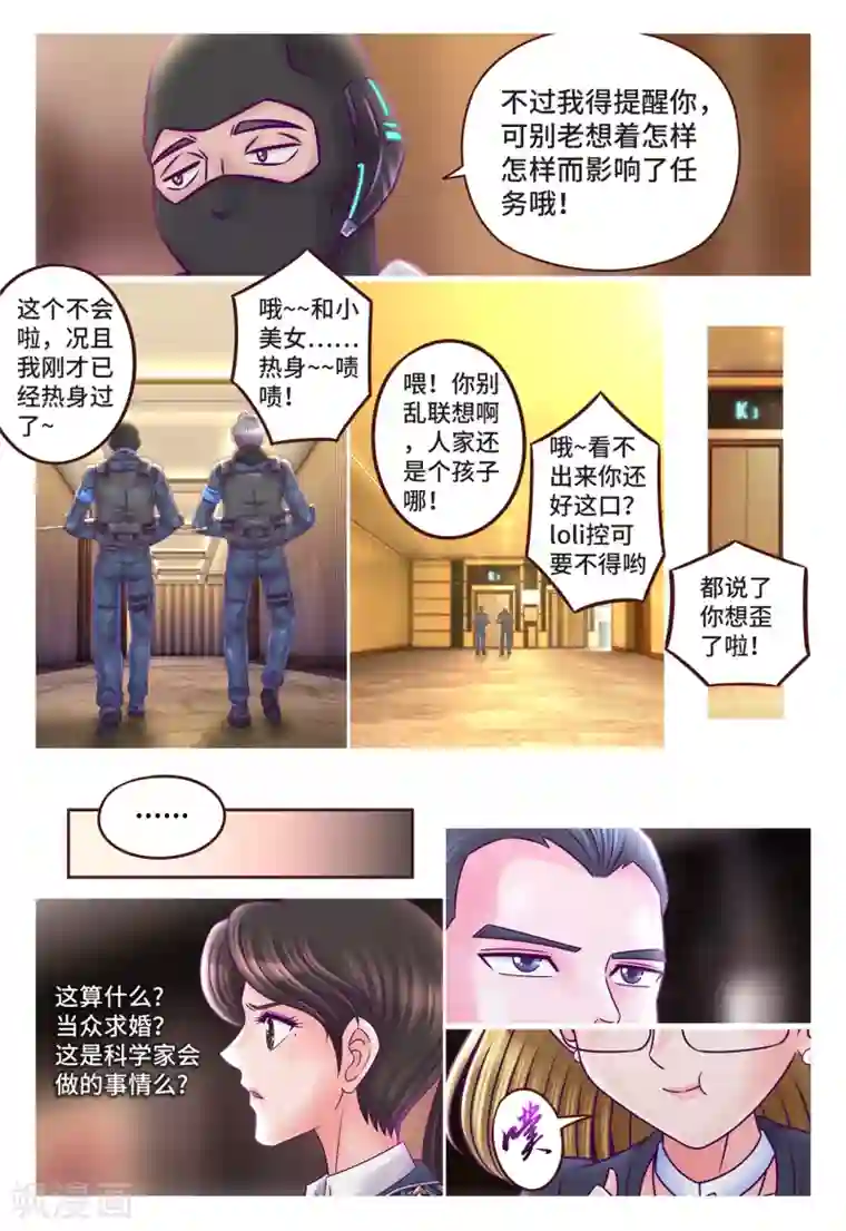 枪火天灵第13话 当众求婚