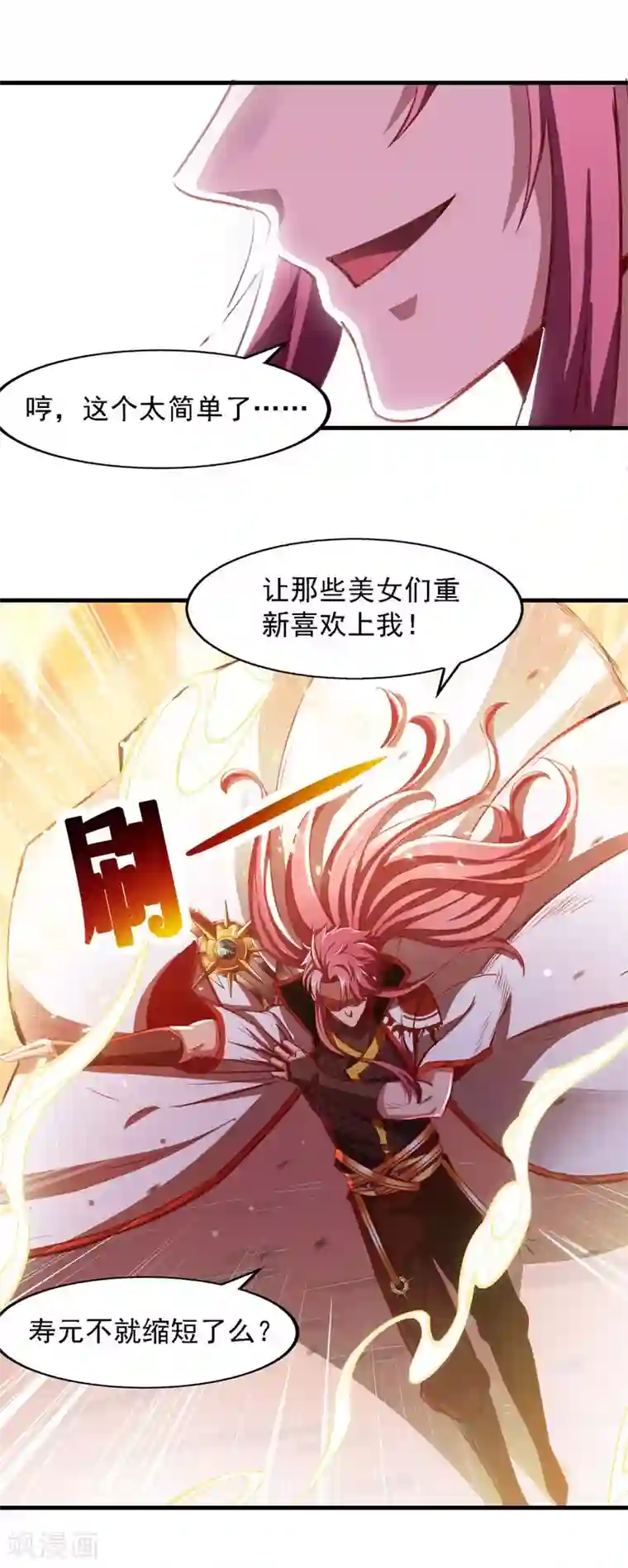 我明天就要死第14话 疗伤