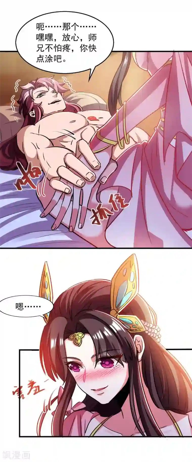 我明天就要死第14话 疗伤