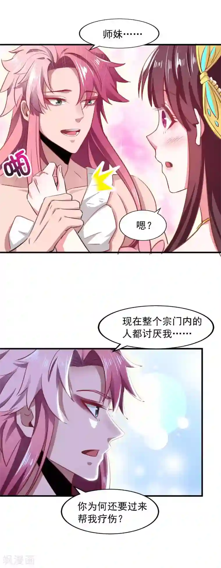 我明天就要死第14话 疗伤