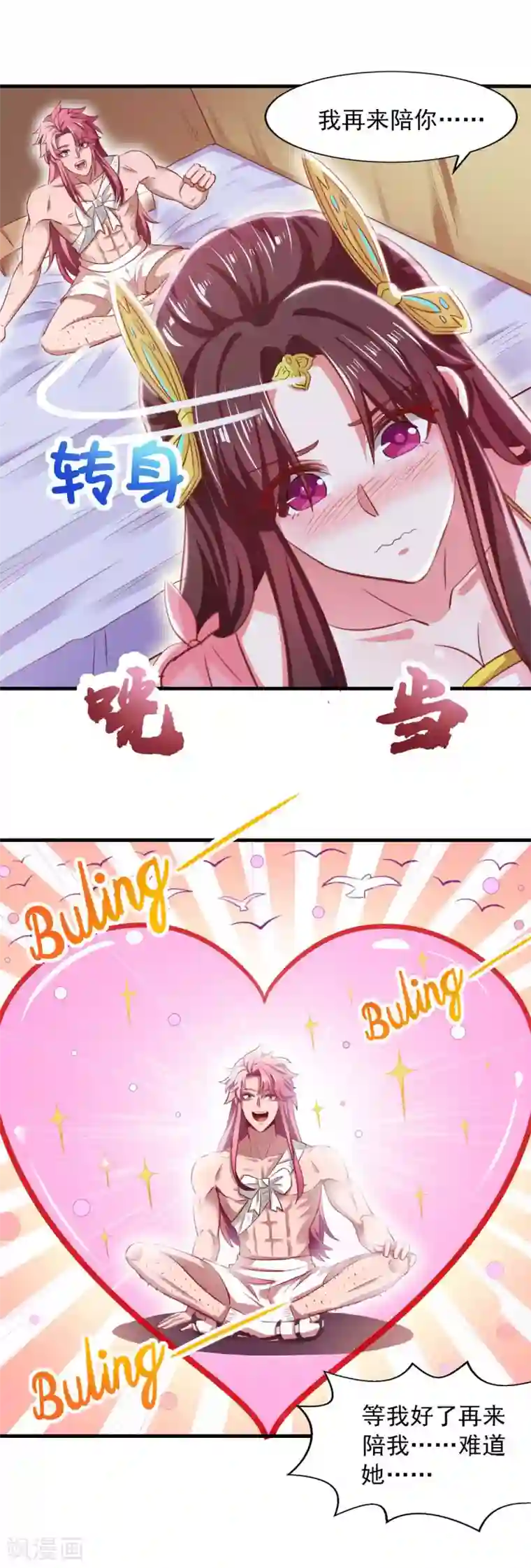 我明天就要死第14话 疗伤