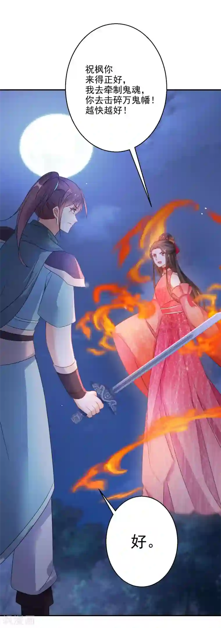 逆天毒妃第75话 傀儡术