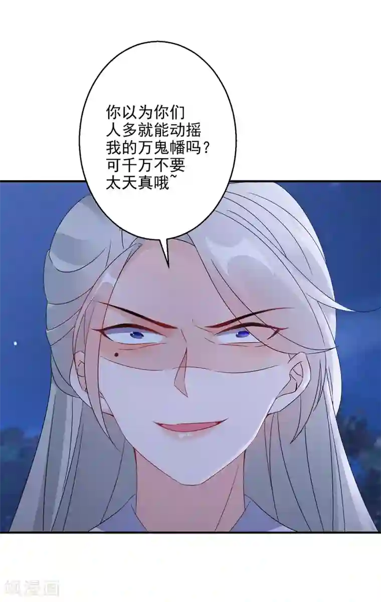 逆天毒妃第75话 傀儡术